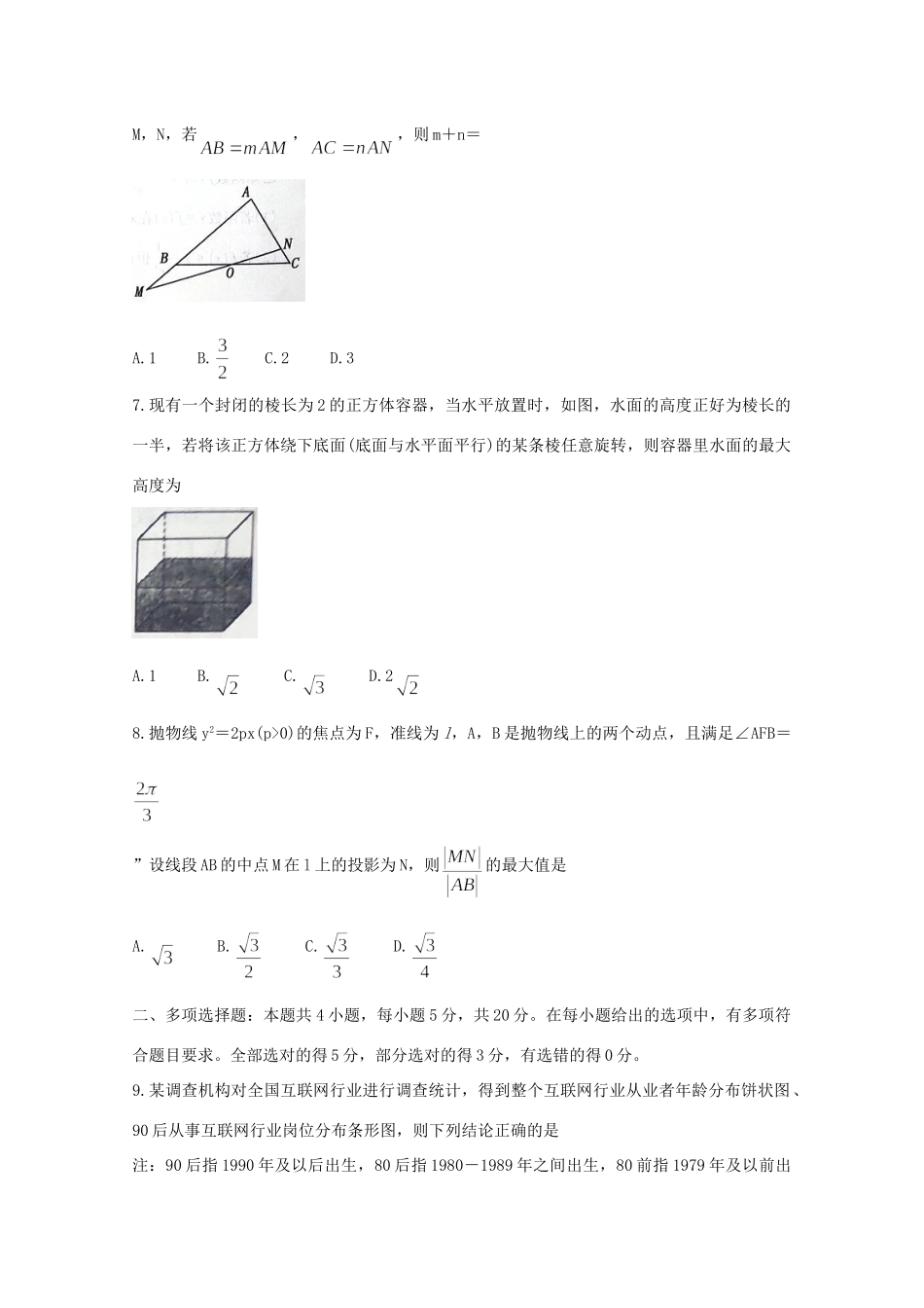 山东省泰安市高三数学一轮检测(一模)试卷_第2页