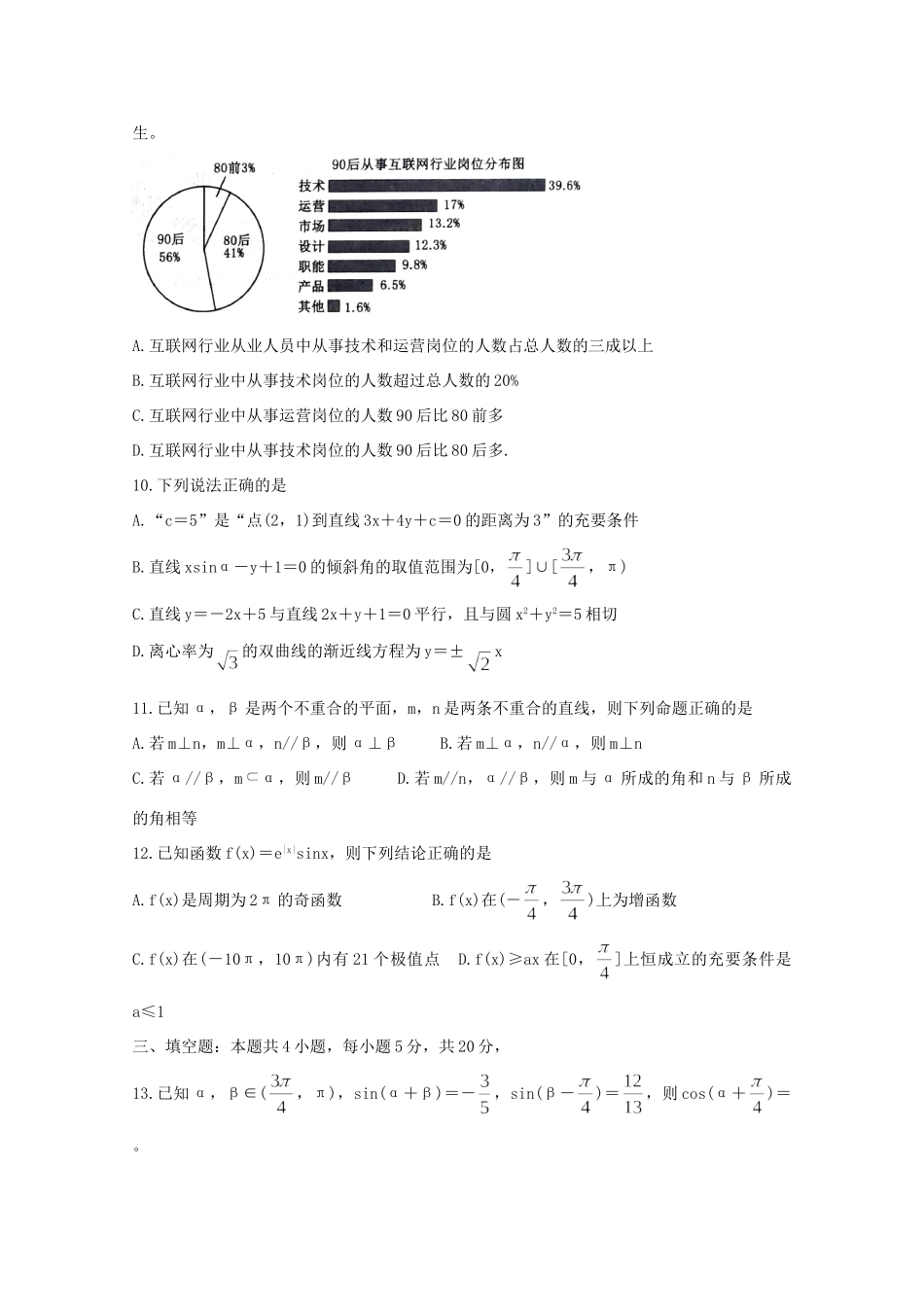 山东省泰安市高三数学一轮检测(一模)试卷_第3页