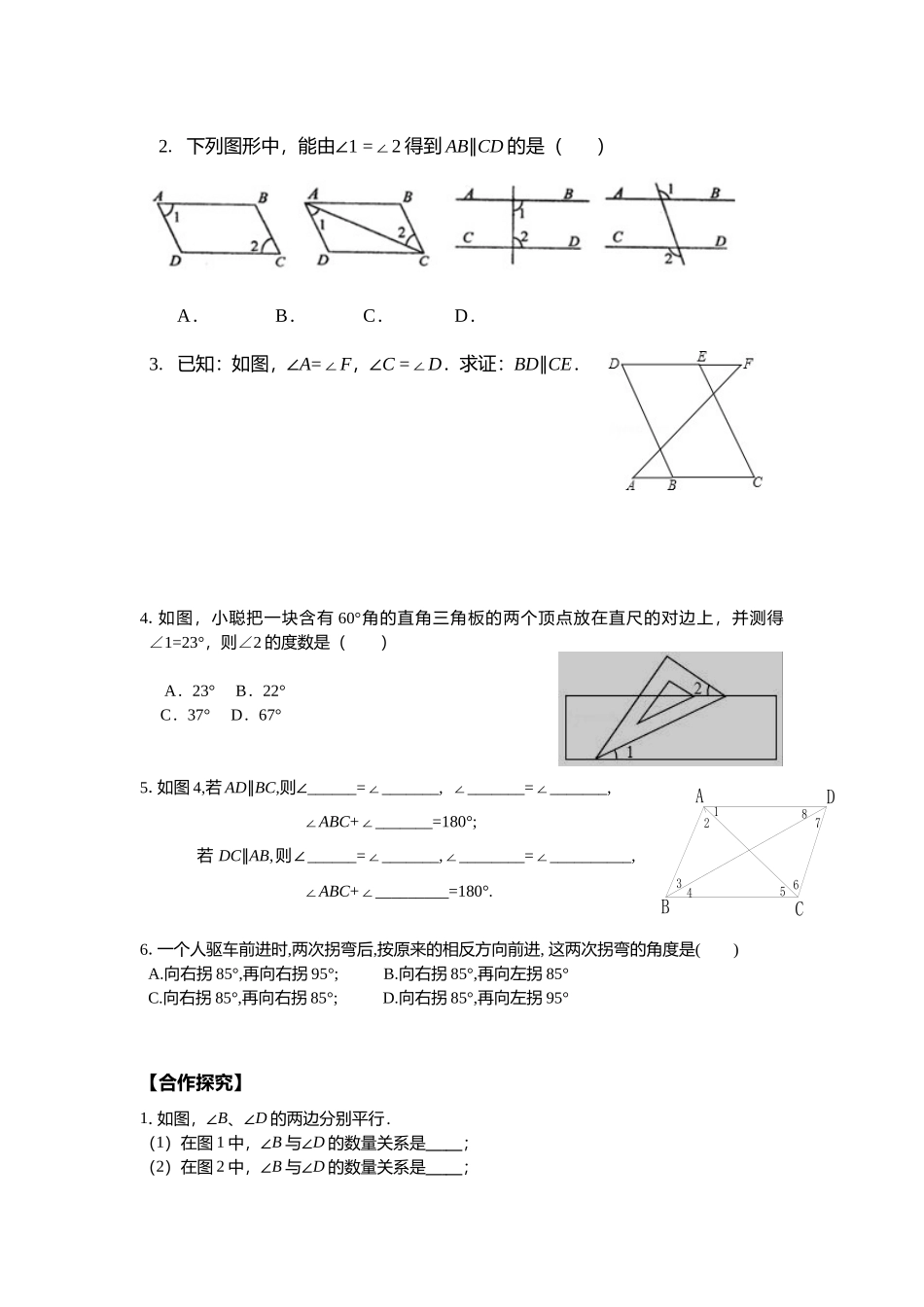 平行线的判定、性质的综合运用_第2页