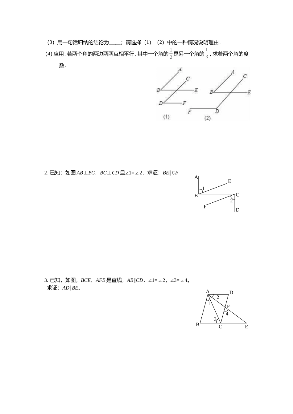 平行线的判定、性质的综合运用_第3页