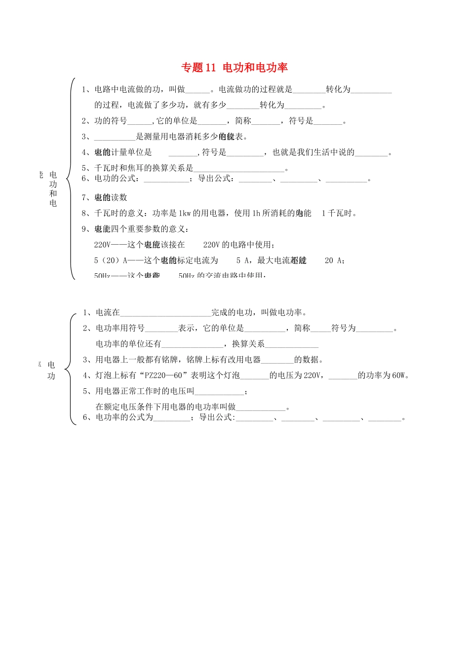 北京市中考物理总复习 专题11 电功和电功率知识点(无答案) 试题_第1页