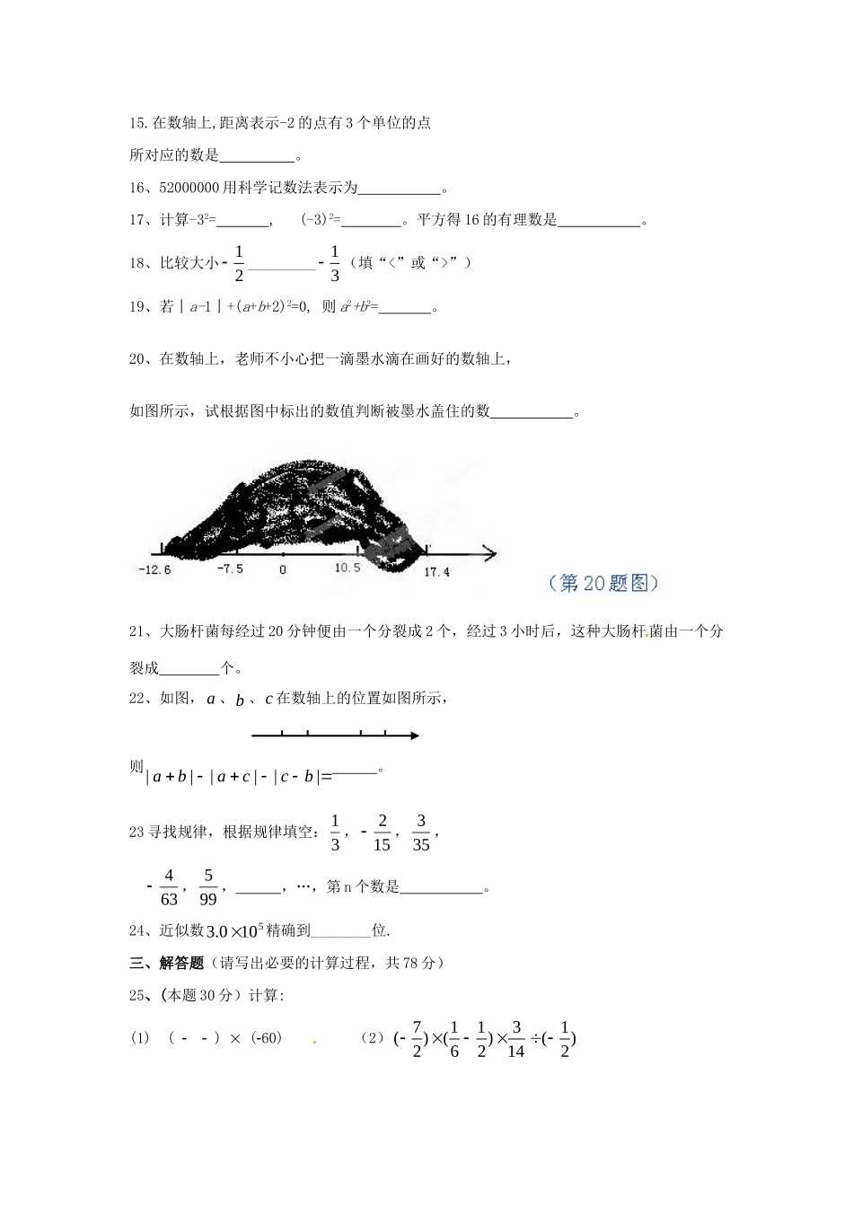 内蒙古赤峰市克什克腾旗新开地总校七年级数学上学期期中测试试题(无答案) 新人教版 试题_第3页