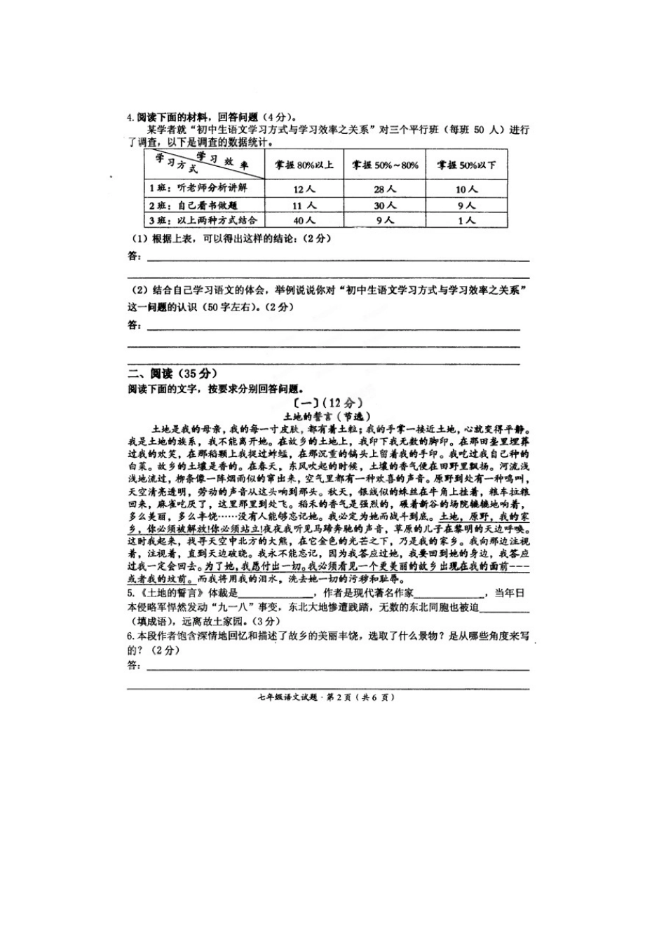 安徽省黄山市七年级语文下学期期末考试试卷试卷_第2页