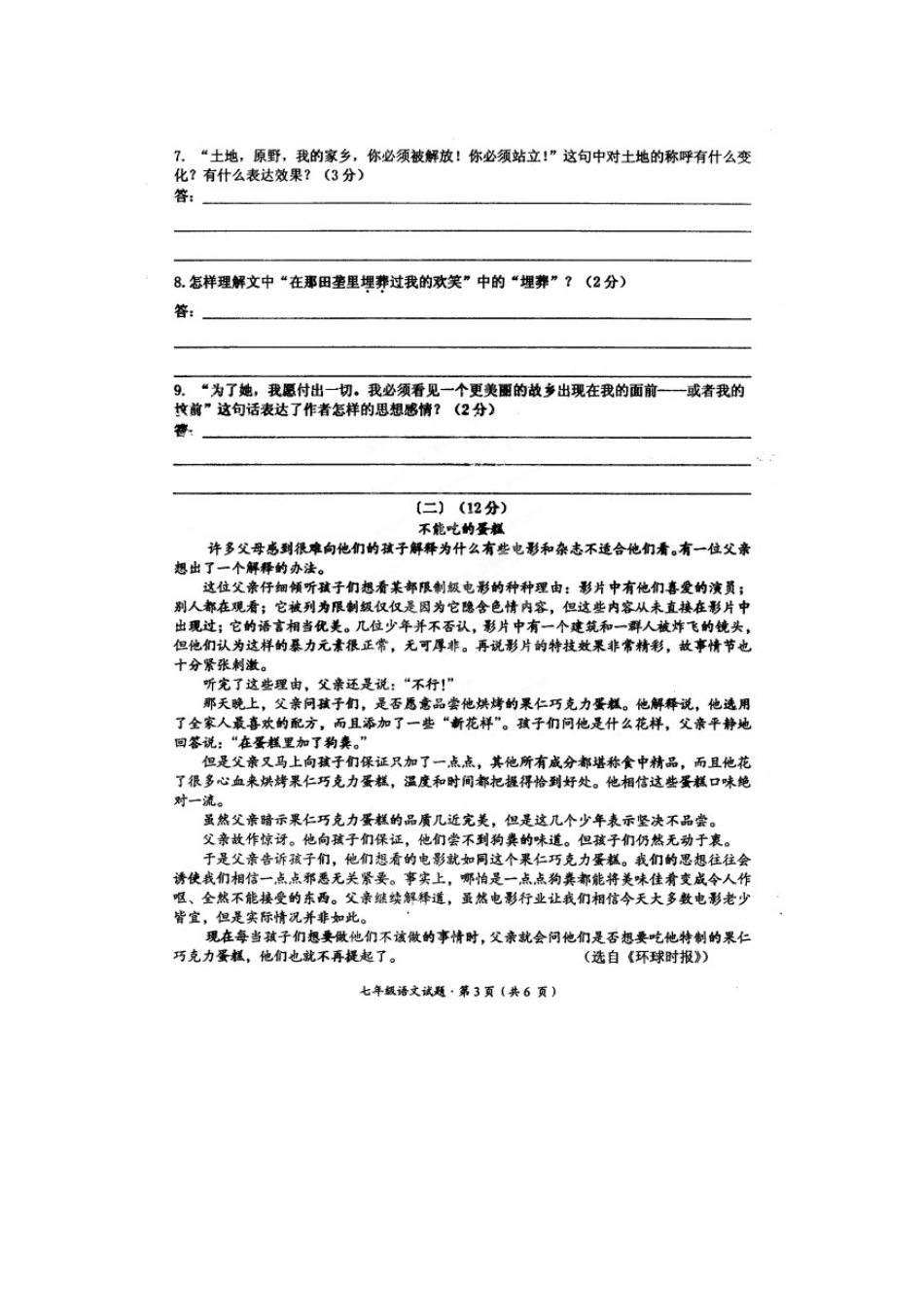 安徽省黄山市七年级语文下学期期末考试试卷试卷_第3页