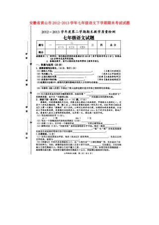 安徽省黄山市七年级语文下学期期末考试试卷试卷