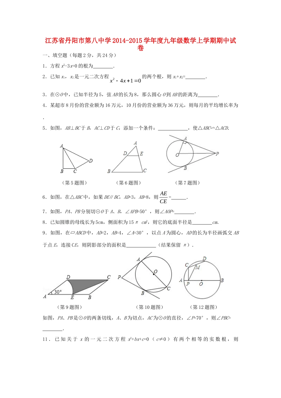 九年级数学上学期期中试卷 苏科版试卷(00001)_第1页