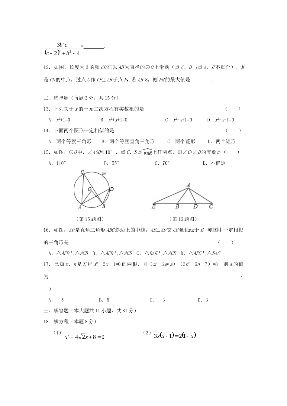 九年级数学上学期期中试卷 苏科版试卷(00001)_第2页