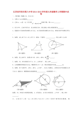 九年级数学上学期期中试卷 苏科版试卷(00001)
