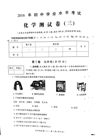 初中化学学业水平考试测试卷(三)(pdf) 试题