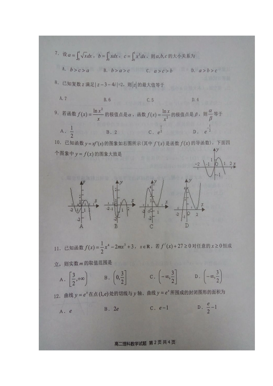 山东省临沂市沂南县 高二数学下学期期中试卷 理试卷_第3页