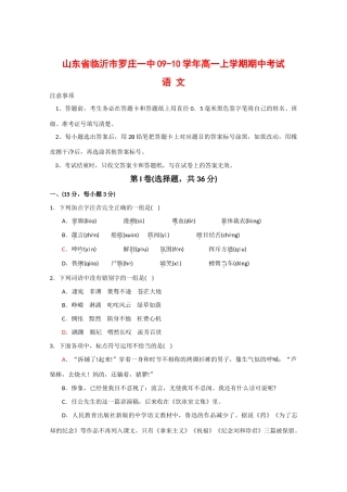 山东省临沂市罗庄一中09-10学年高一语文上学期期中考试 新人教版试卷