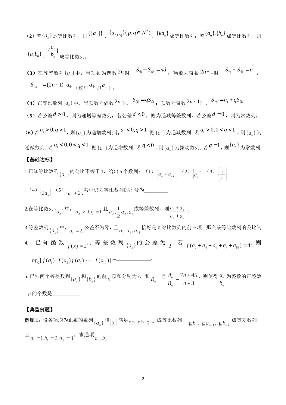 第四讲等差数列与等比数列_第2页