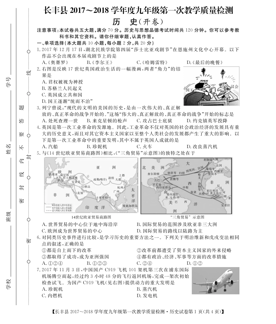 九年级历史下学期第一次教学质量检测试卷(pdf，无答案)试卷_第1页