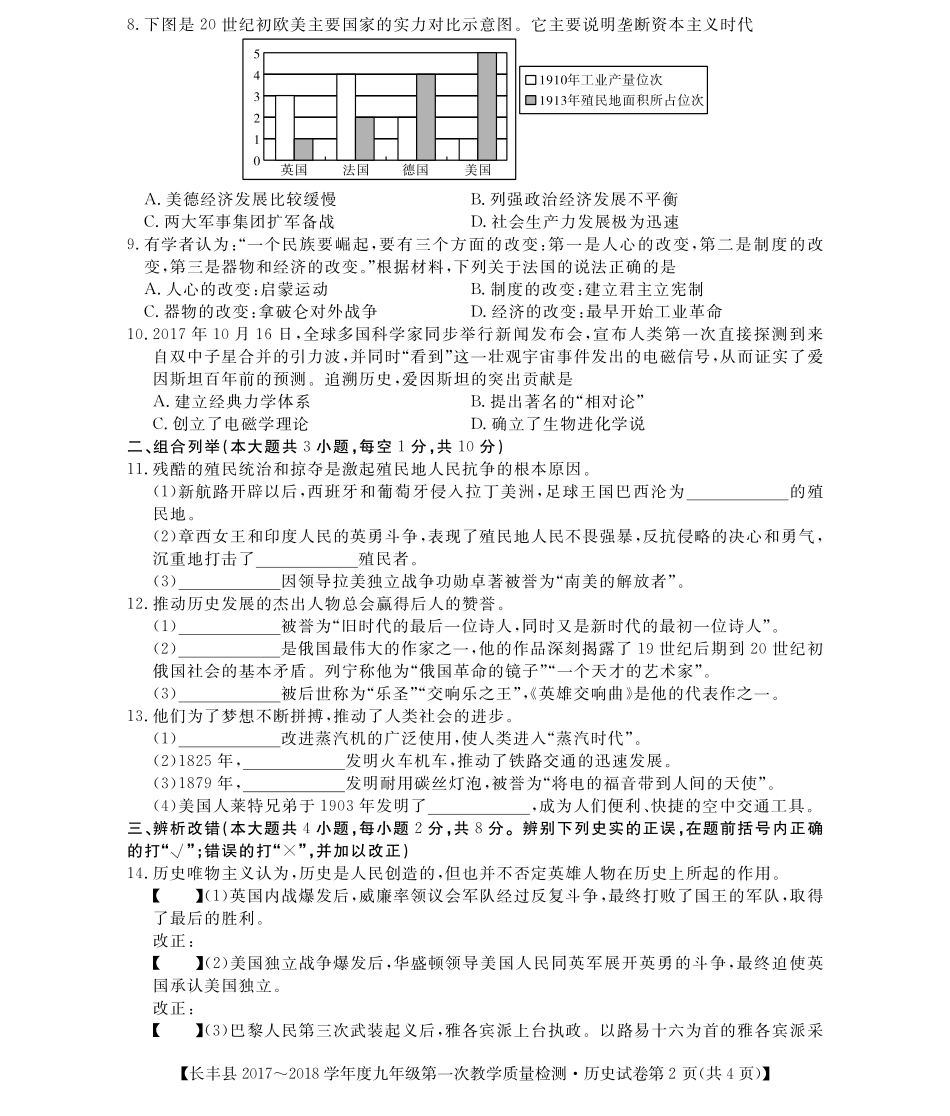 九年级历史下学期第一次教学质量检测试卷(pdf，无答案)试卷_第2页