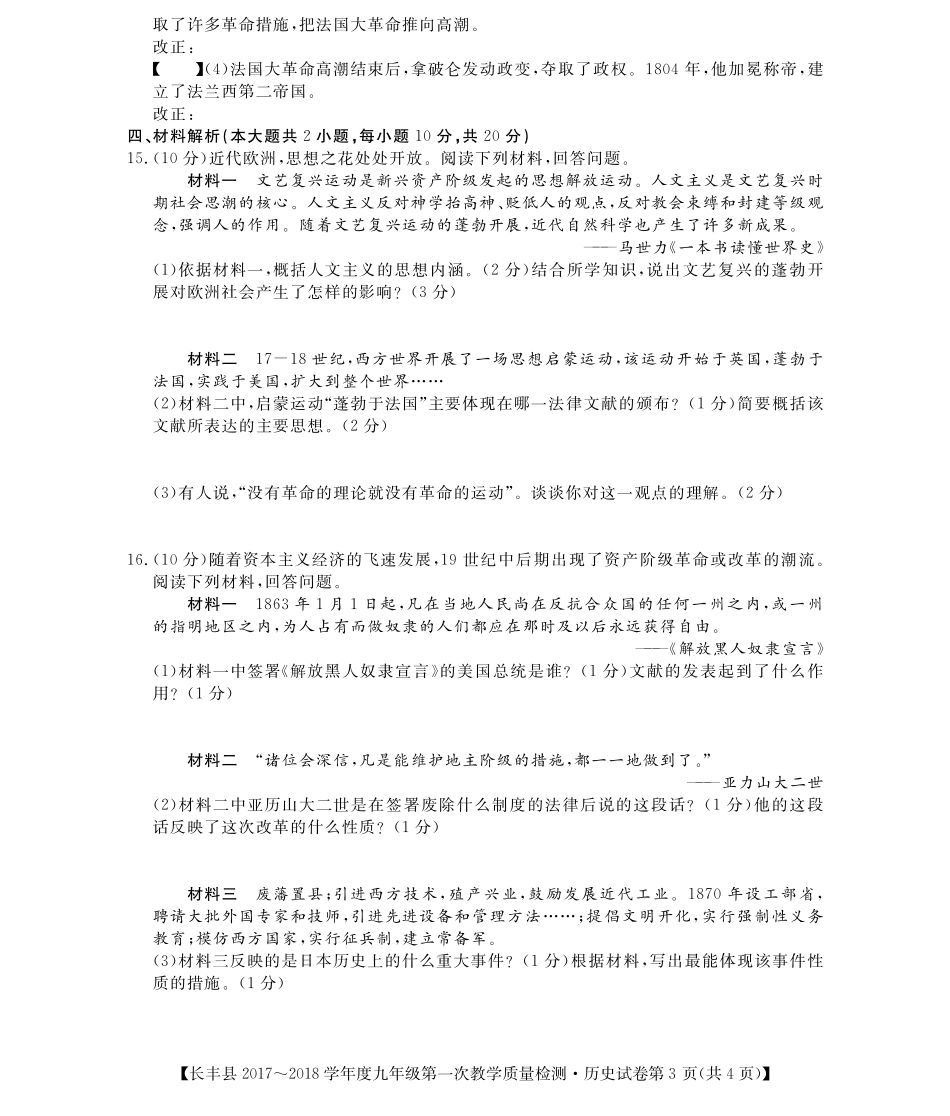 九年级历史下学期第一次教学质量检测试卷(pdf，无答案)试卷_第3页