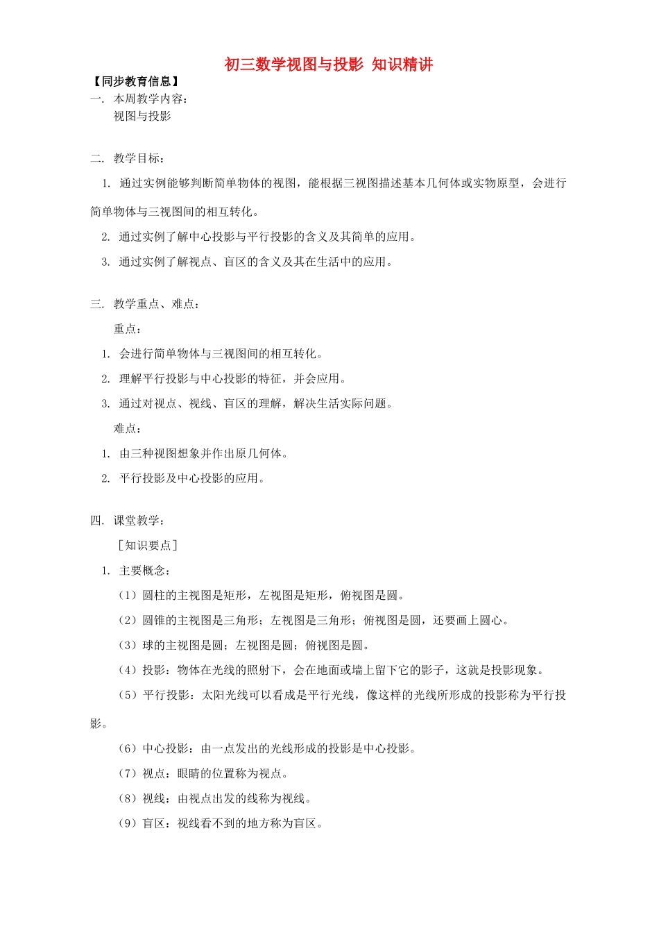 初三数学视图与投影 知识精讲 北师大版 试题_第1页