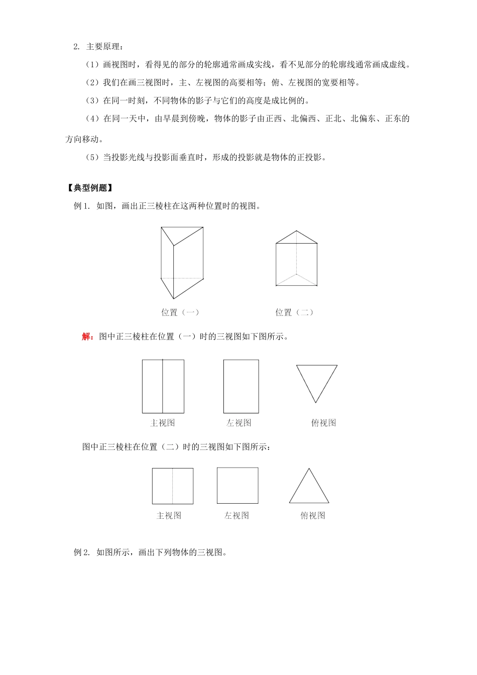初三数学视图与投影 知识精讲 北师大版 试题_第2页