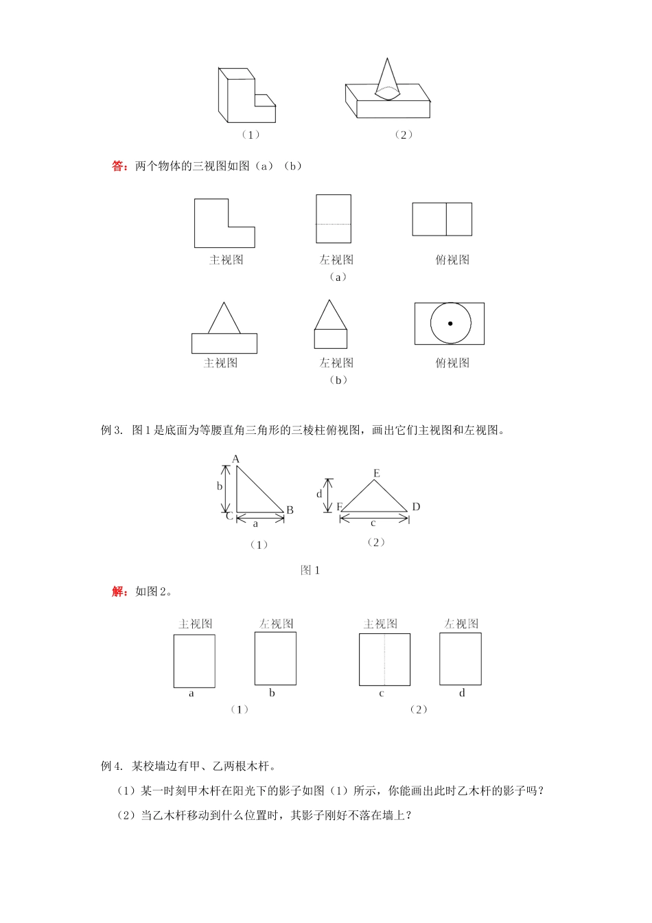 初三数学视图与投影 知识精讲 北师大版 试题_第3页