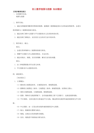 初三数学视图与投影 知识精讲 北师大版 试题