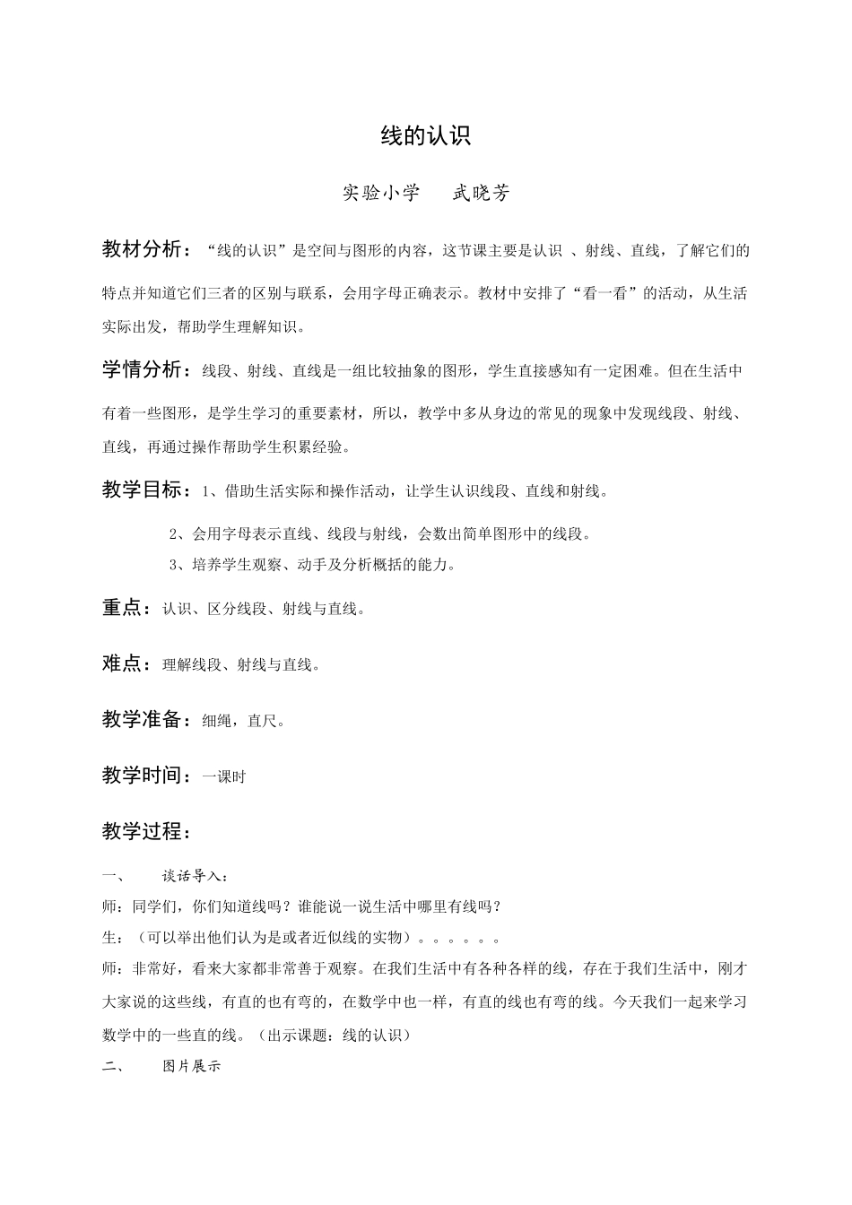 线的认识文档_第1页