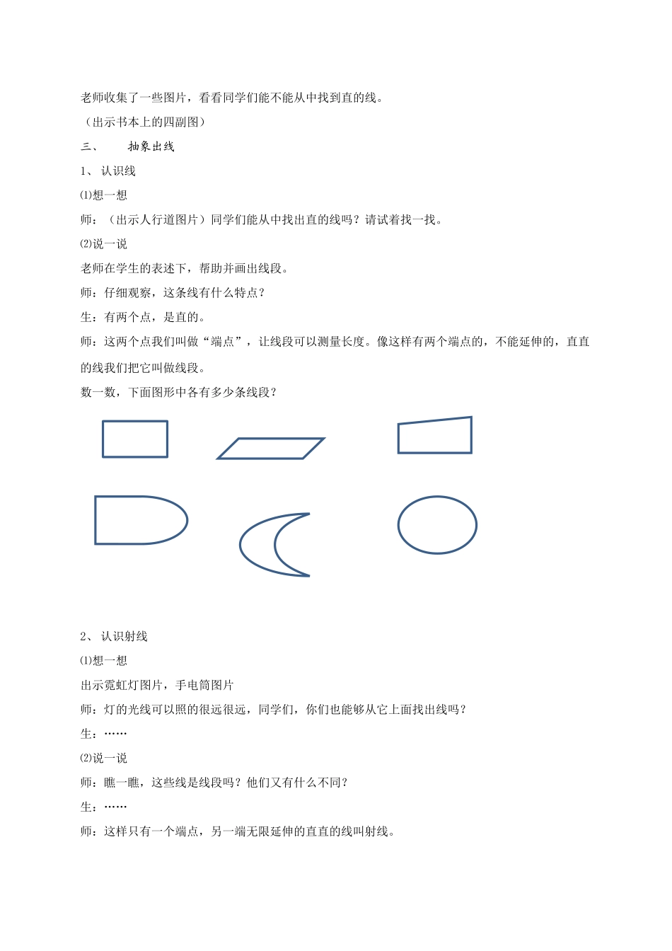 线的认识文档_第2页