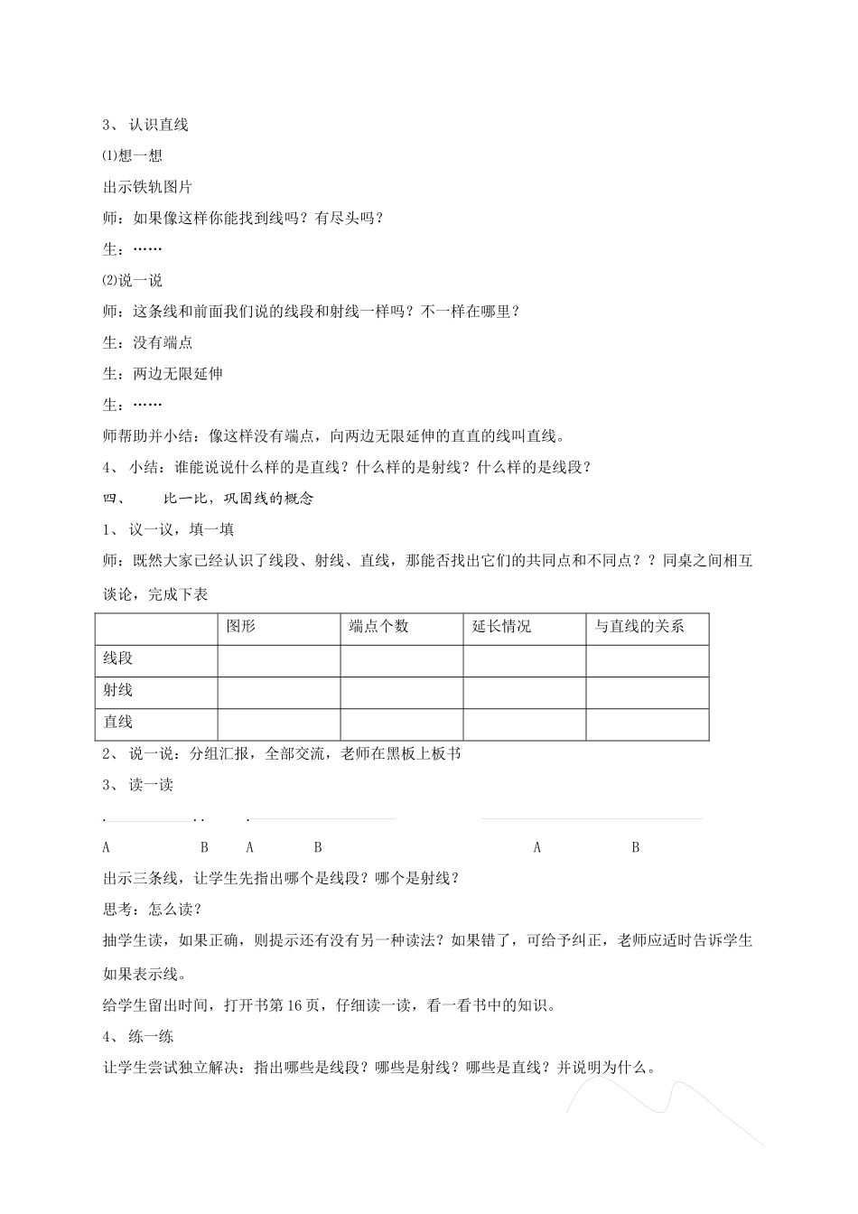 线的认识文档_第3页
