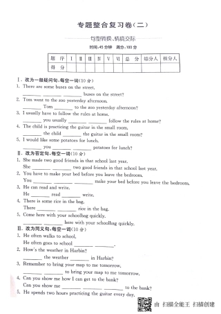山东省邹城市七年级英语下学期期末专题整合复习卷 句型转换、情景交际(pdf，无答案)(新版)人教新目标版试卷