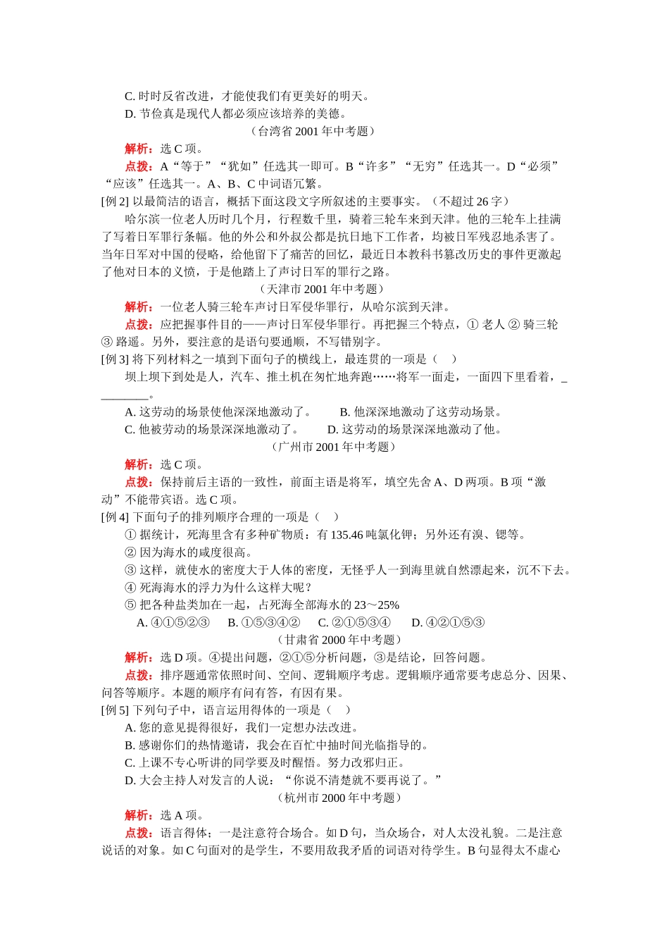 八年级语文语言简明、连贯、得体人教版知识精讲 试题_第2页