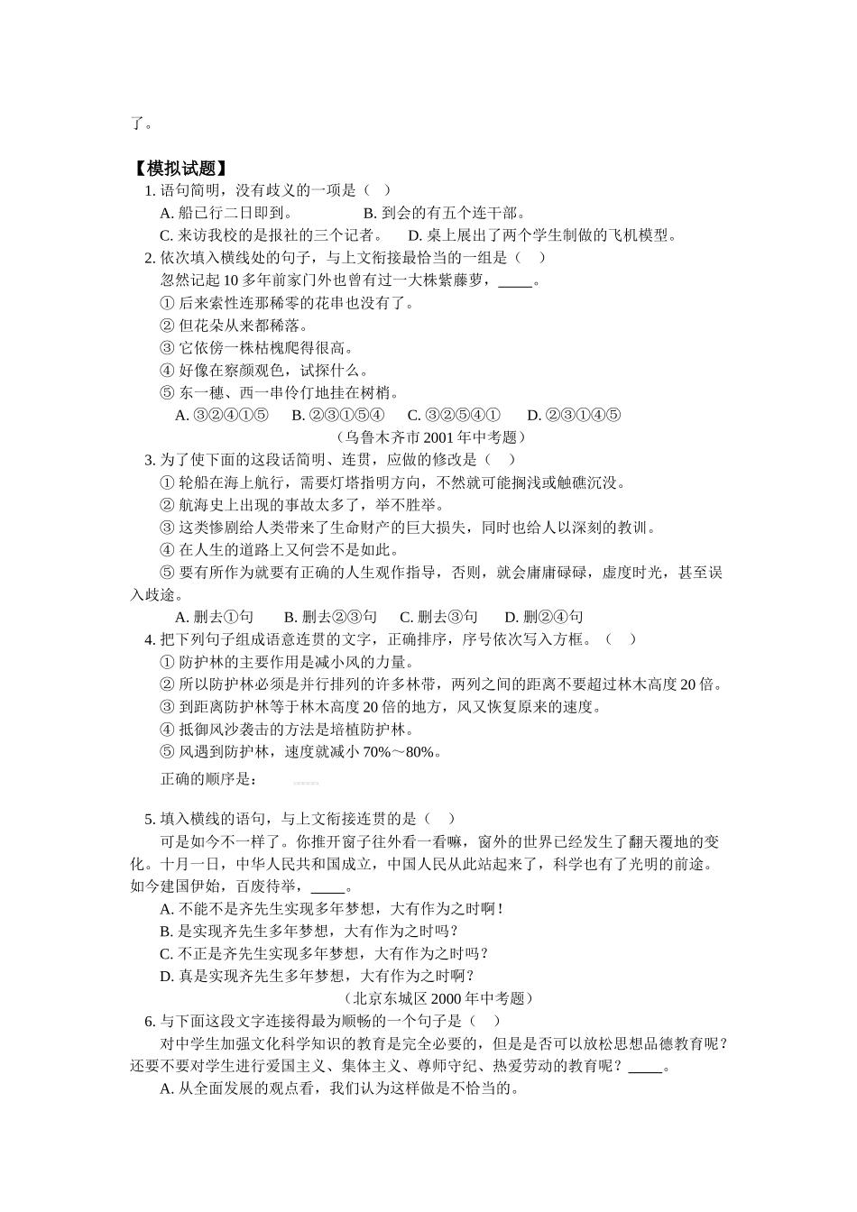 八年级语文语言简明、连贯、得体人教版知识精讲 试题_第3页