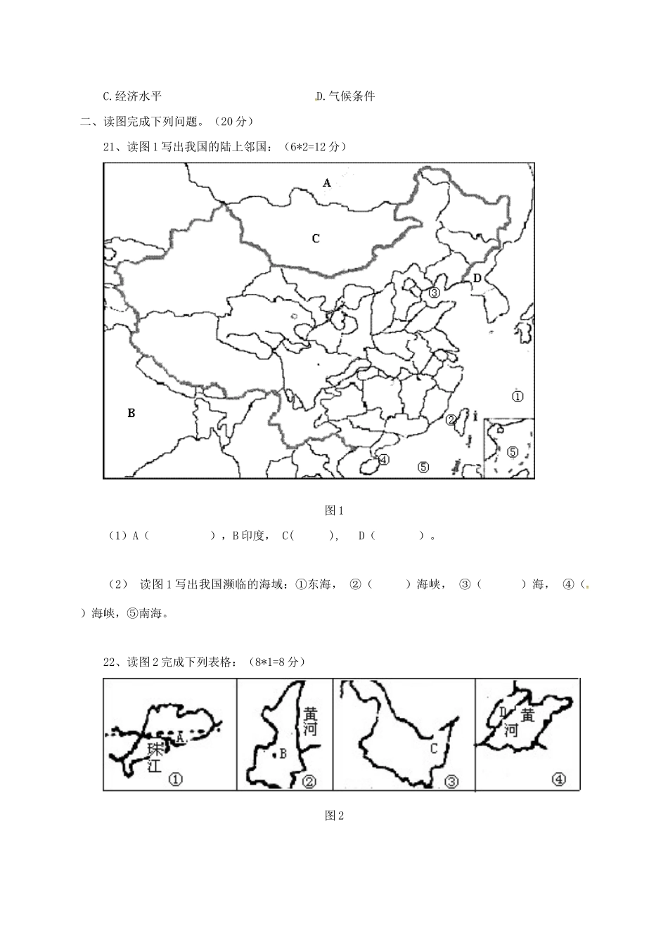 安徽省亳州市蒙城县 八年级地理第一次月考试卷 新人教版试卷_第3页