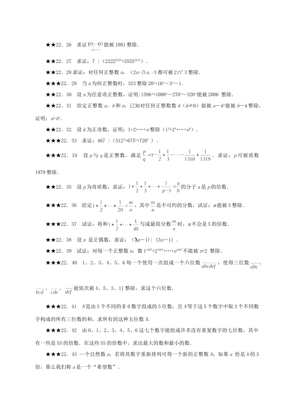 山东省诸城市桃林镇中考数学 第22章 数的整除性复习题试卷_第3页