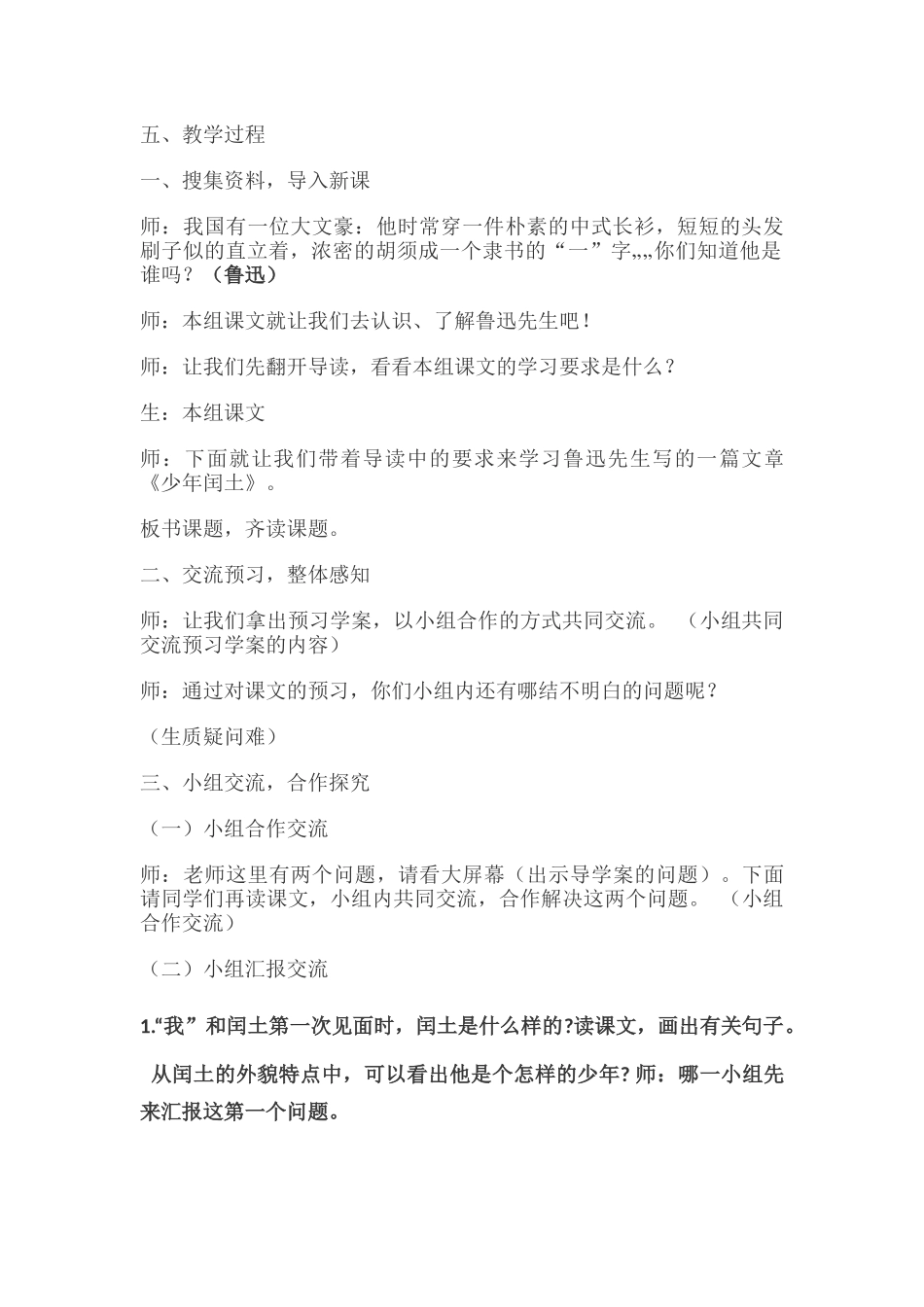 少年闰土-教案_第2页