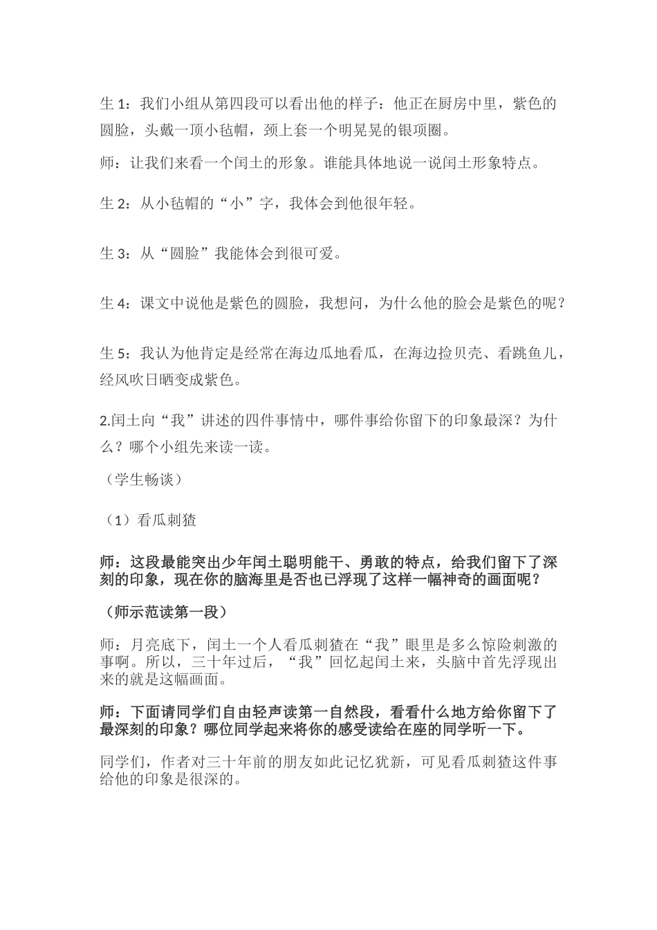 少年闰土-教案_第3页