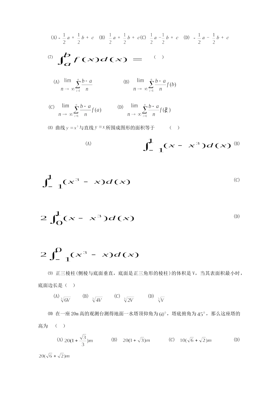 山东省滨州市第一学期高二数学期末考试试卷(理)人教版试卷_第2页