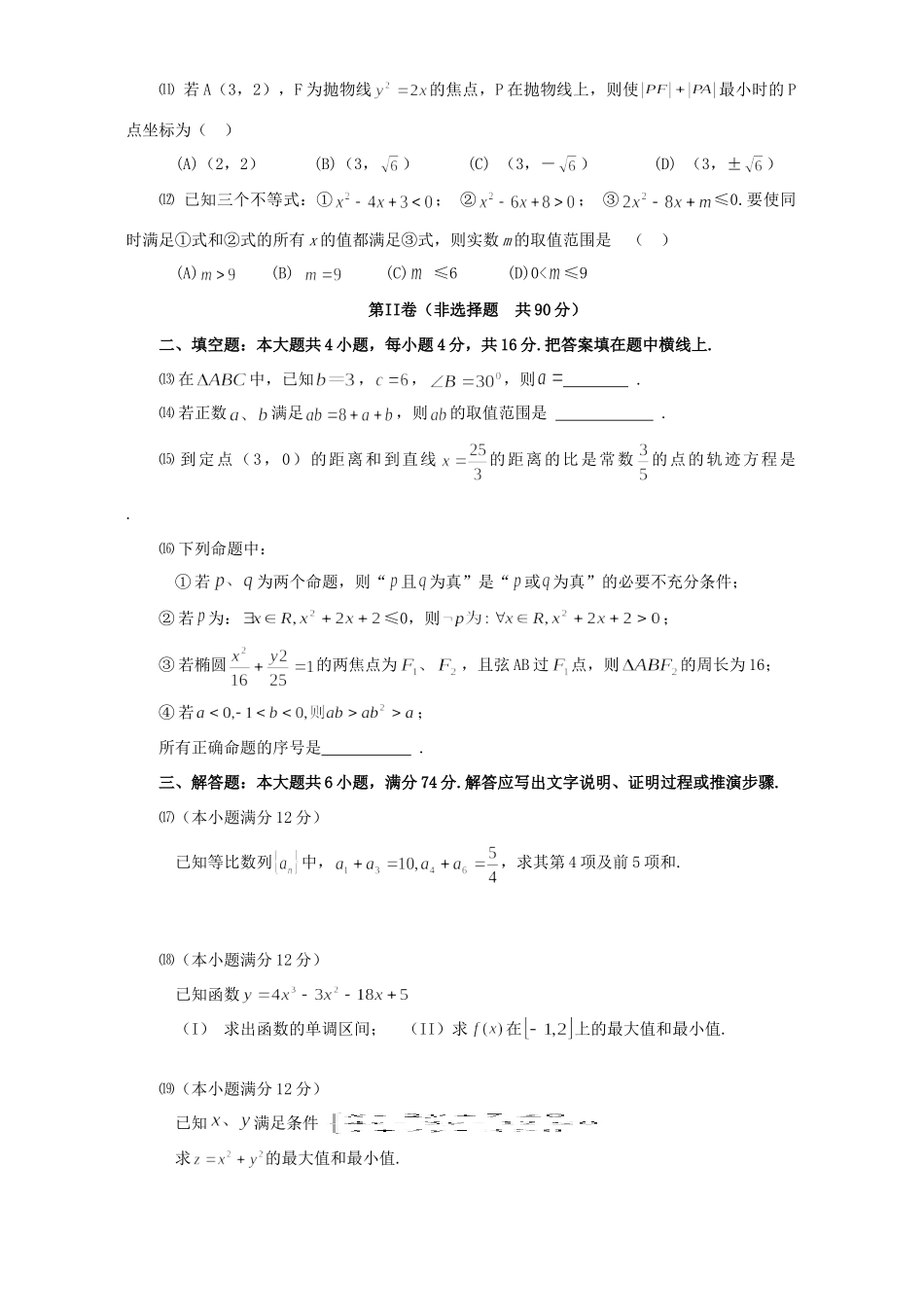 山东省滨州市第一学期高二数学期末考试试卷(理)人教版试卷_第3页