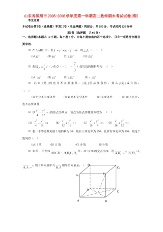 山东省滨州市第一学期高二数学期末考试试卷(理)人教版试卷