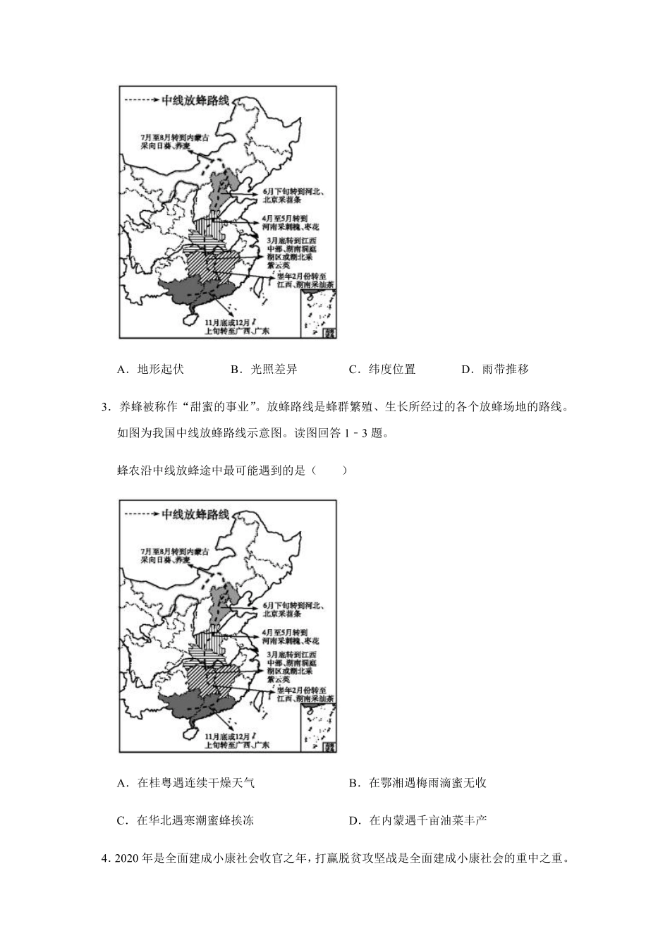山东省潍坊市潍城区 八年级地理上学期期末试卷(pdf，含解析)试卷_第2页