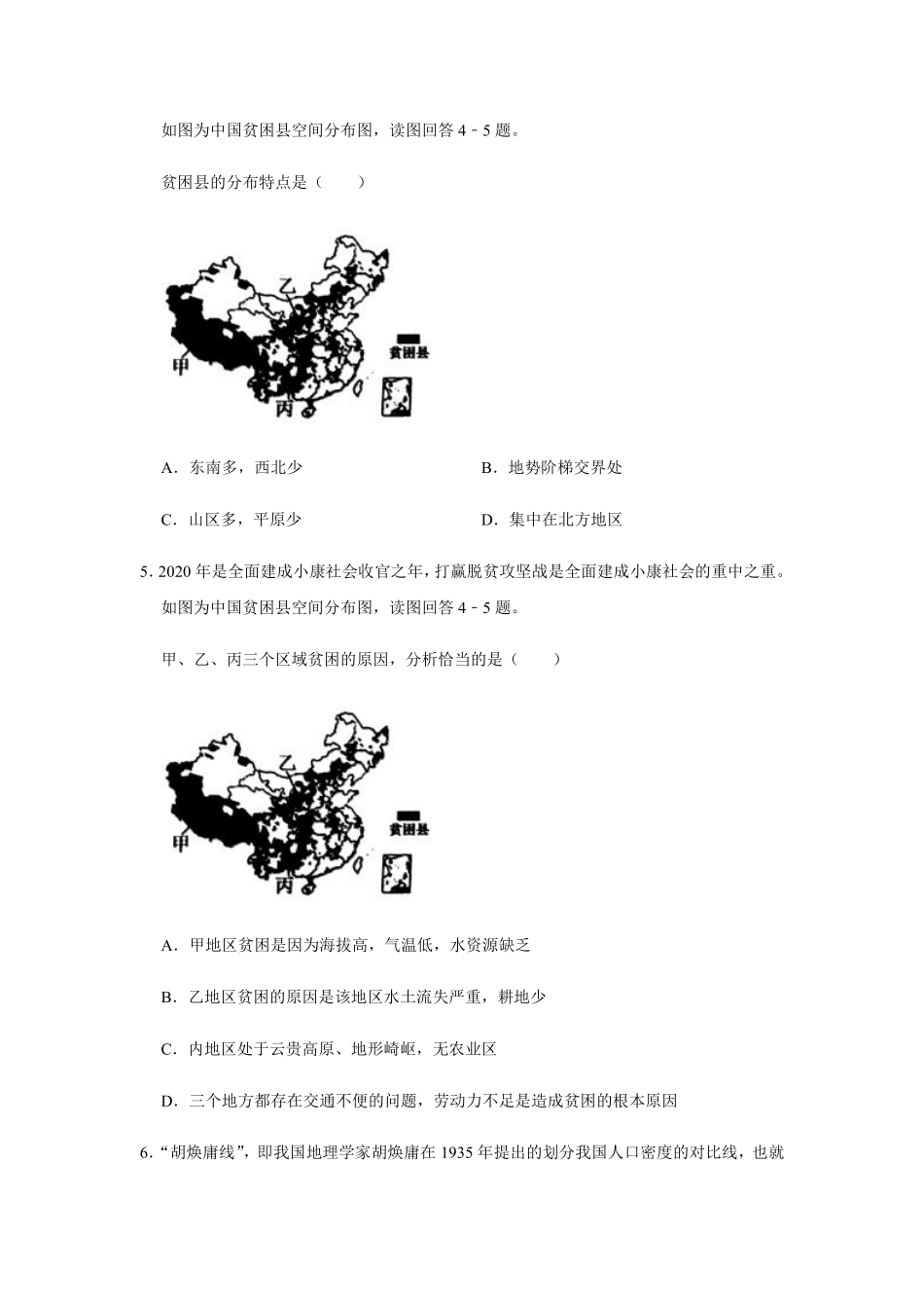 山东省潍坊市潍城区 八年级地理上学期期末试卷(pdf，含解析)试卷_第3页
