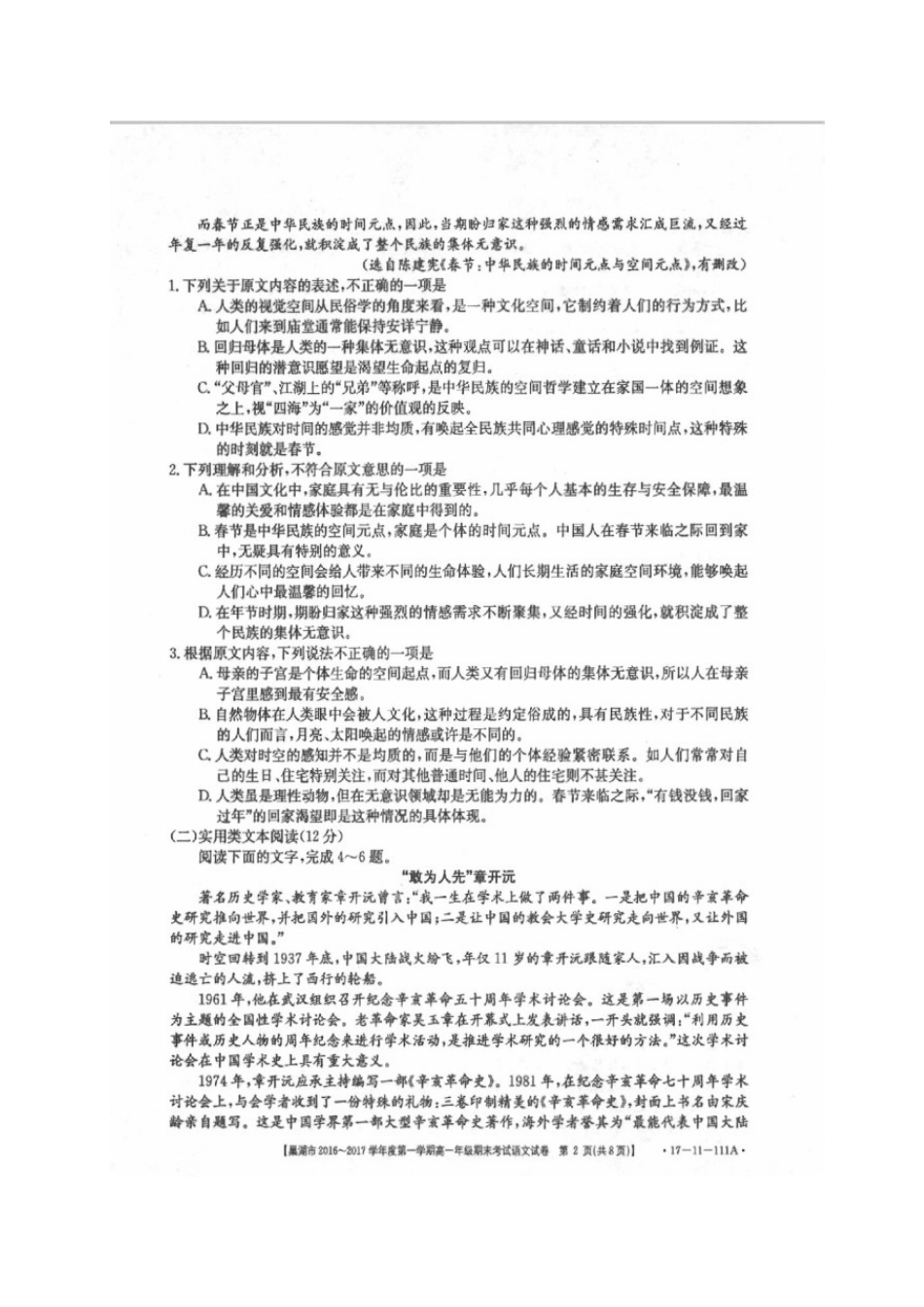 安徽省巢湖市_高一语文上学期期末考试试卷扫描版试卷_第2页