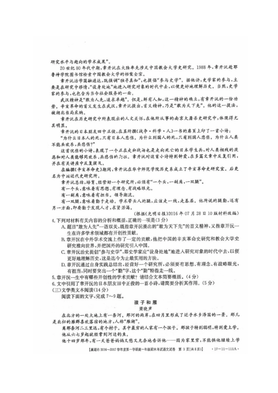 安徽省巢湖市_高一语文上学期期末考试试卷扫描版试卷_第3页