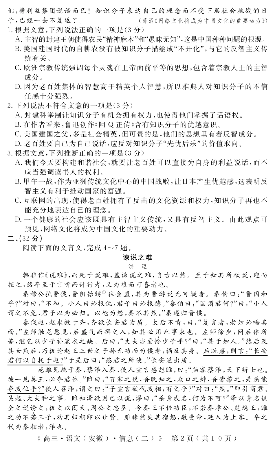 安徽省高三语文信息卷二试卷_第2页