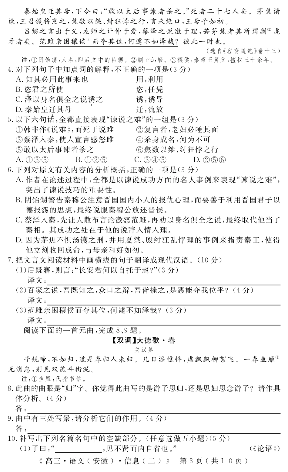 安徽省高三语文信息卷二试卷_第3页