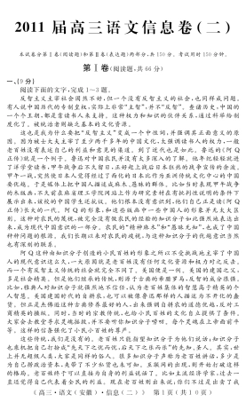 安徽省高三语文信息卷二试卷