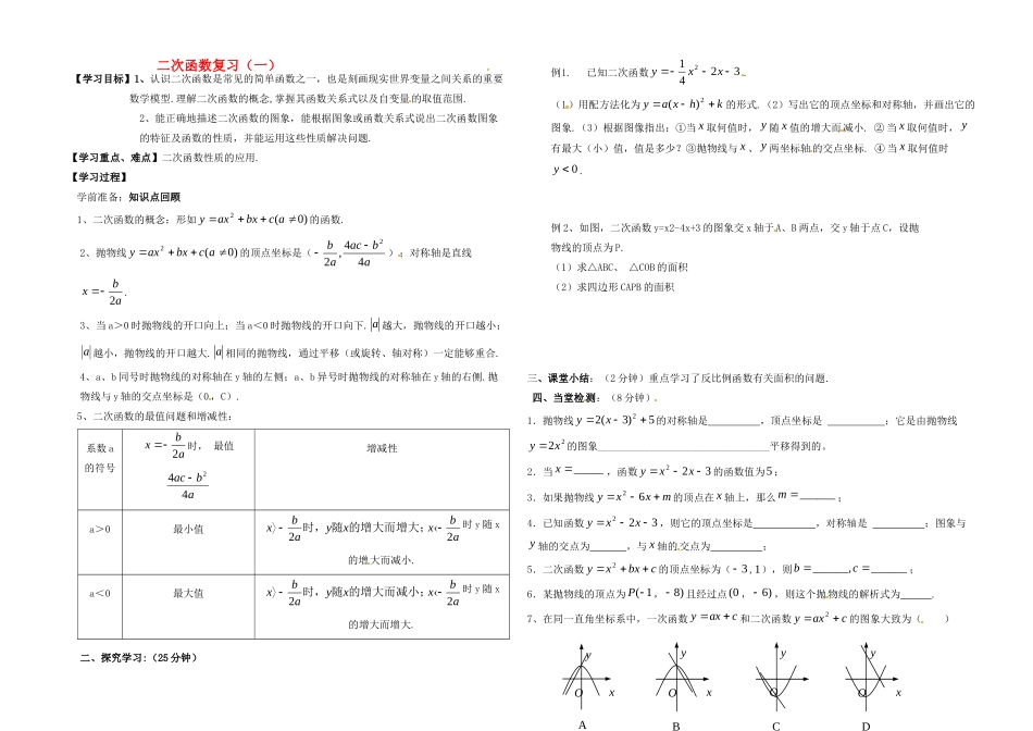 九年级数学上册 第二章 二次函数专题复习 鲁教版五四制试卷_第1页