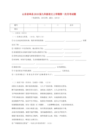 山东省单县九年级语文上学期第一次月考试卷