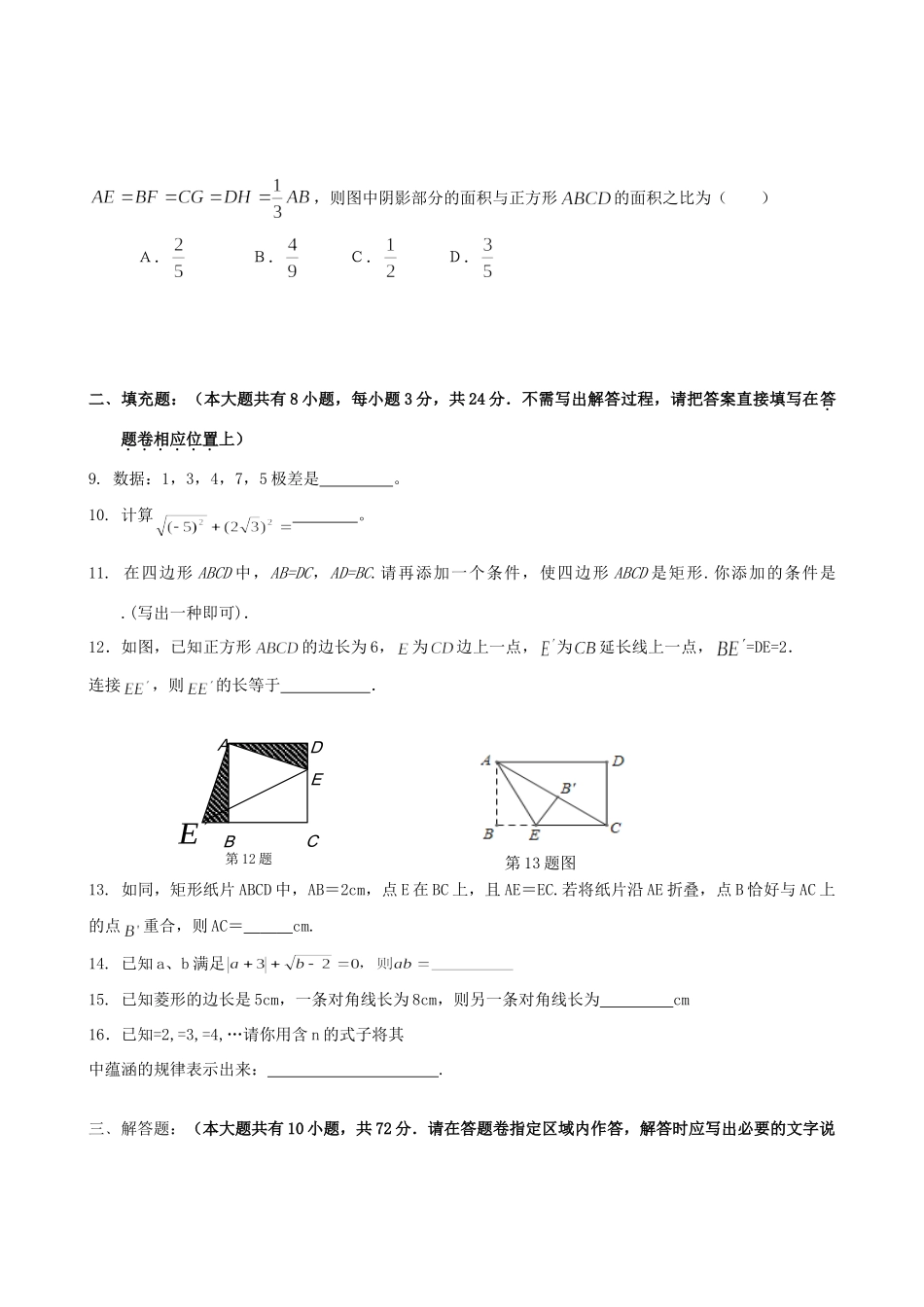 九年级数学质量检测试卷 人教新课标版试卷_第2页