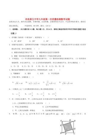 九年级数学质量检测试卷 人教新课标版试卷