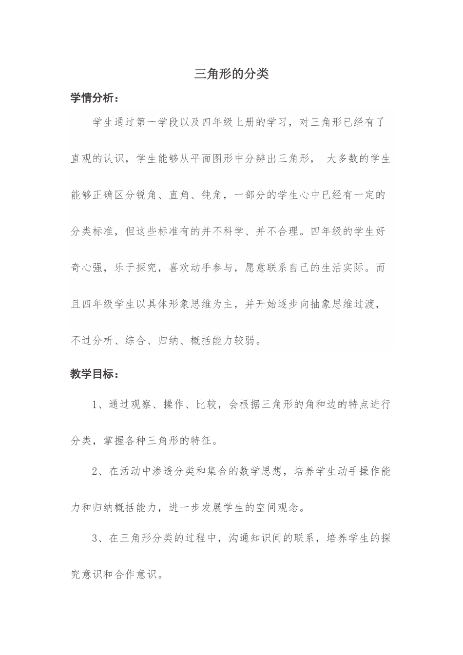 人教2011版小学数学四年级三角形分类-(2)_第1页