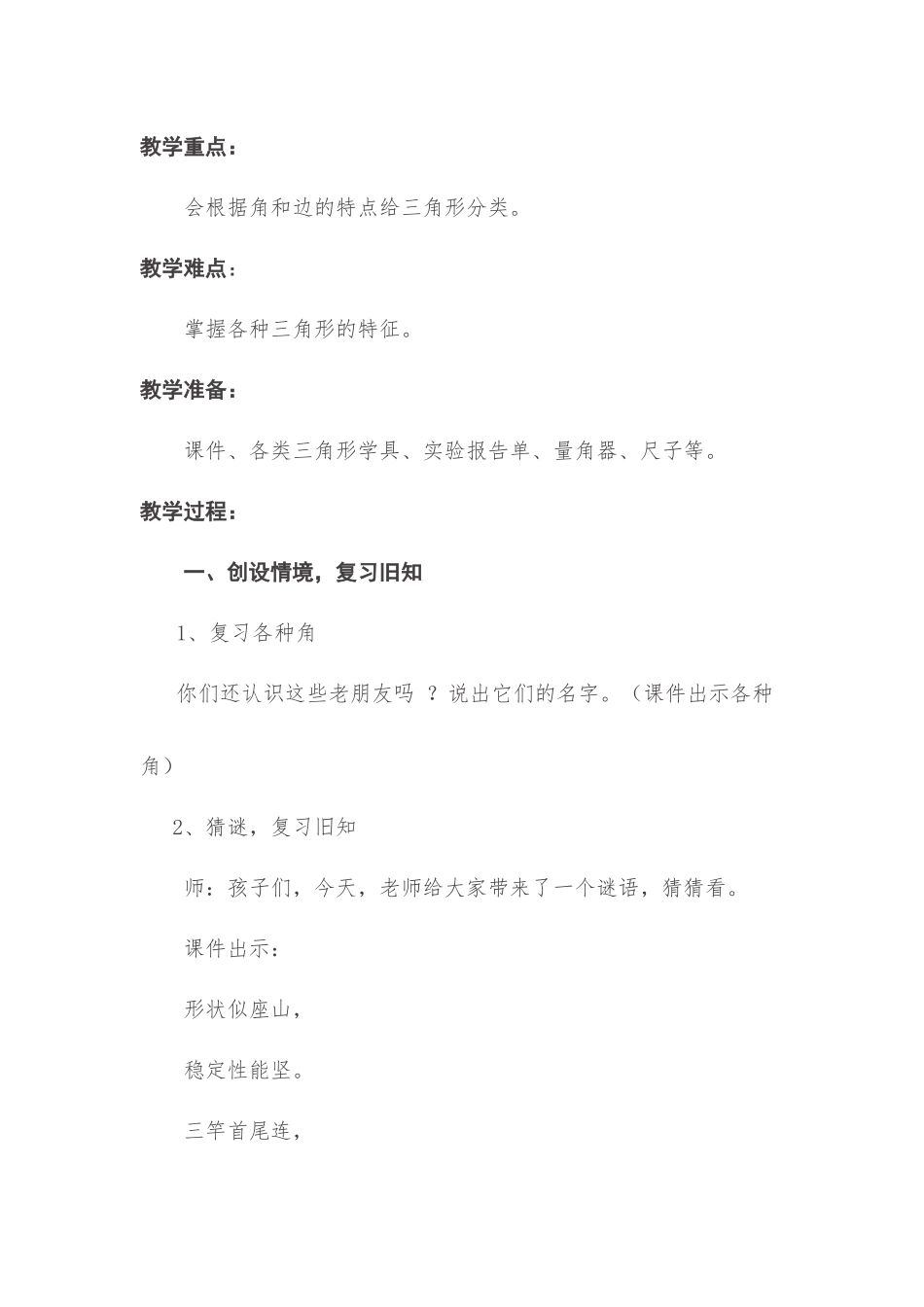 人教2011版小学数学四年级三角形分类-(2)_第2页