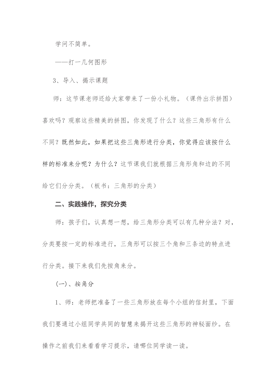 人教2011版小学数学四年级三角形分类-(2)_第3页